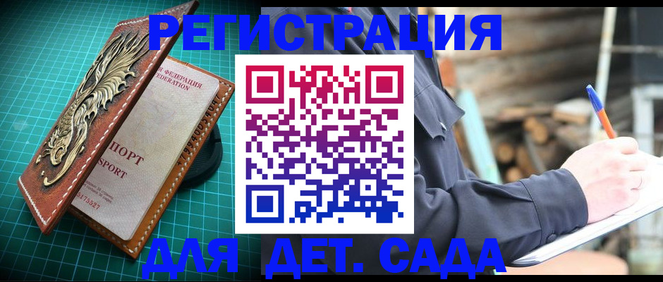 временная регистрация для школы в Клинцах