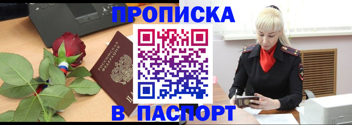 временная регистрация для всех в Клинцах