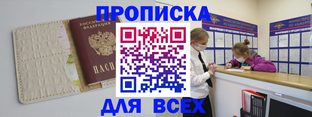 прописка регистрация в Клинцах