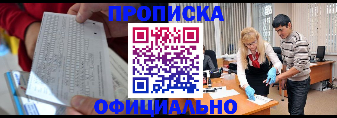 прописка ребенка в Клинцах