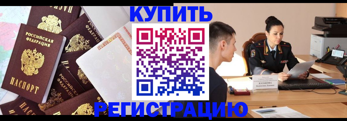 где прописаться в Клинцах